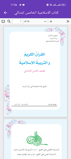 كتاب الاسلامية الخامس ابتدائي Screen 3