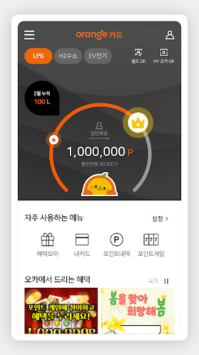 Android application E1오렌지카드 screenshort