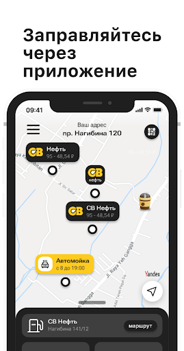 Android application СВ-нефть АЗС Вологда screenshort