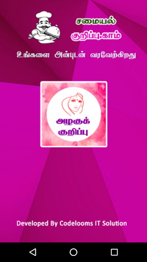 Beauty Tips in Tamil