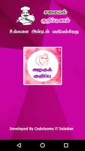 Beauty Tips in Tamil 1.4 APK screenshots 1