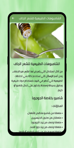طرق صناعة الشامبو في المنزل Screen 3