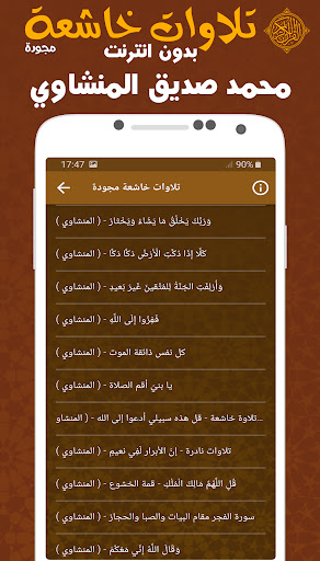 المنشاوي تلاوات ومؤثرة مجودة Screenshot 2 - AppWisp.com