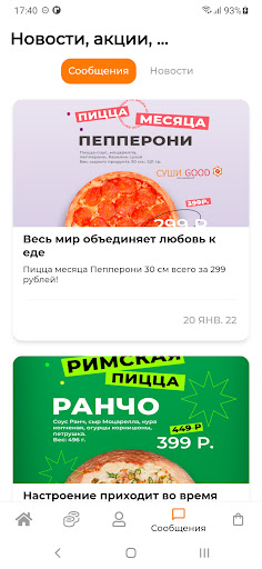 Суши Good Screen 3