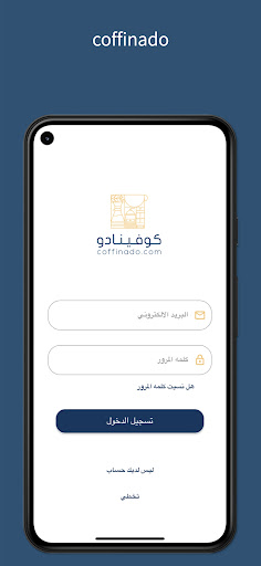 Android application coffinado screenshort