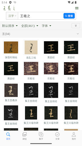 王羲之书法字典- App Download
