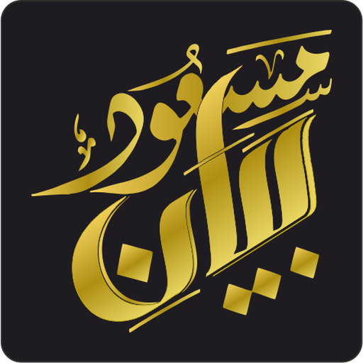Bayan e Masood - Tariq Masood logo