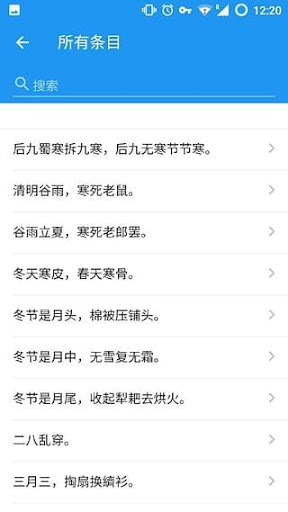 Download 福州话熟语大全foochow Idioms Free For Android 福州话熟语大全foochow Idioms Apk Download Steprimo Com