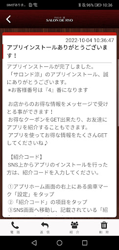 サロンド涼の公式アプリ Screen 2