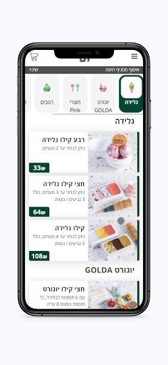 בייט דמו גלידה Screen 2