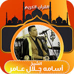 Cover Image of Télécharger القران كامل اسامه جلال عامر  APK
