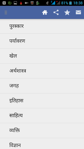 Daily GK Current Affairs Hindi