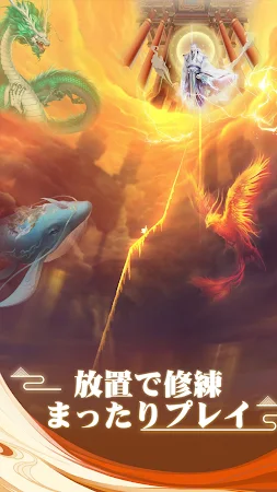 Game screenshot 神獣来たり mod apk