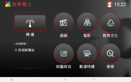 Android application 車機版四季線上 screenshort