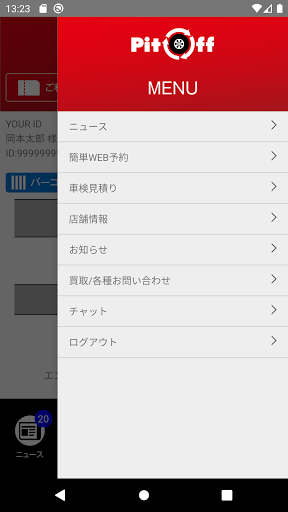 ピットオフ Screen 2