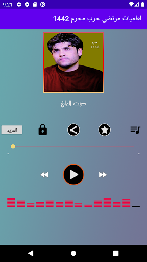 Android application لطميات مرتضى حرب محرم 1442 screenshort