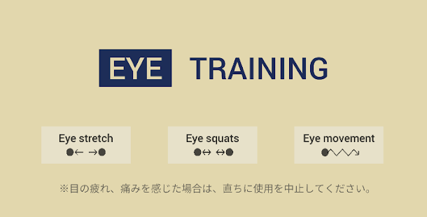視力回復2.0「スマホ老眼対策」「近視対策」「遠視対策」 Screenshot