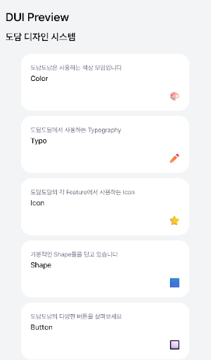 Android application DUI Preview screenshort