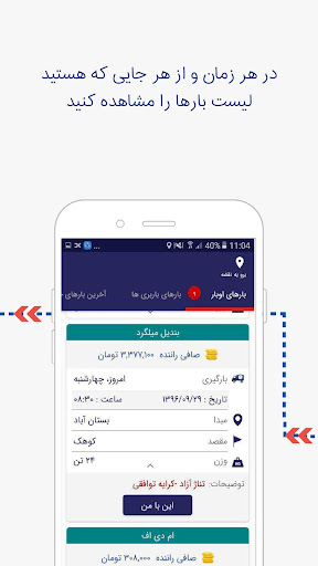 رانندگان اوبار | Ubaar Drivers Screen 2