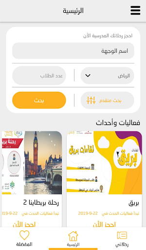 Android application Ri7laty screenshort