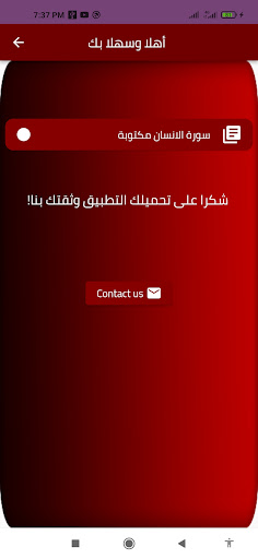 سورة الانسان مكتوبة