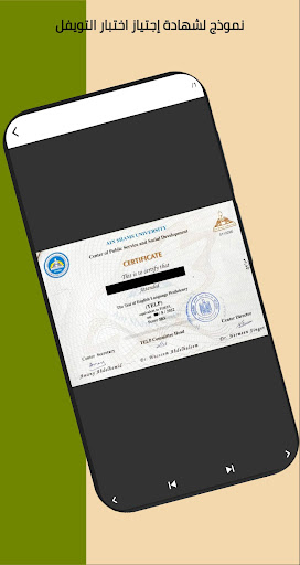 إمتحانات التويفل TOEFL TESTS