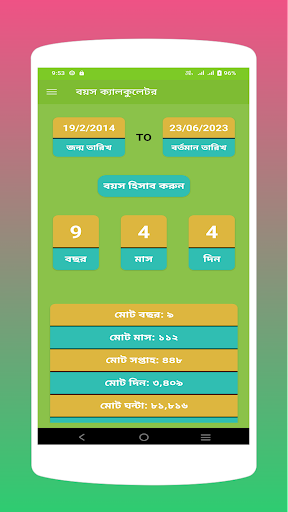 বয়স ক্যালকুলেটর Screen 2