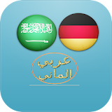 قاموس عربي ألماني ناطق صوتي 2 icon