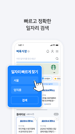 벼룩시장 – 국민 대표 일자리 앱 screenshot 5