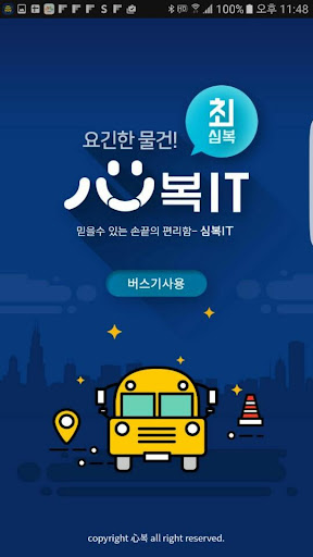 Android application 심복IT_최심복 screenshort