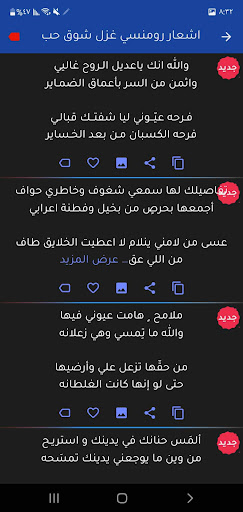 روح القصيد المطور اشعاربدون نت Screen 3