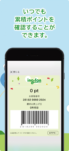 いなげや公式アプリ