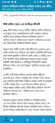 হযরত মারিয়াম রহিমা আছিয়া (আঃ) Screen 3