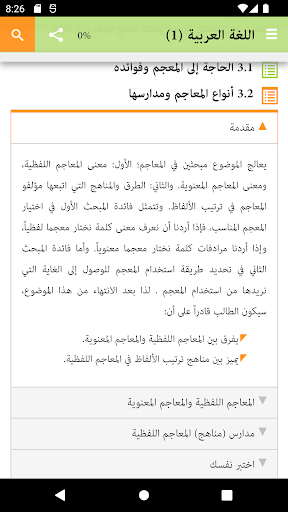 اللغة العربية 1 - QOU Screen 3