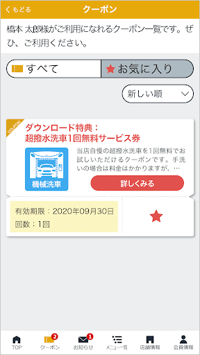 橋本石油(株)カーライフサポートクラブ Screen 2