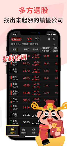 發財1哥－基本面趨勢選股術