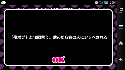 みんな大好き罰ゲーム Screen 3