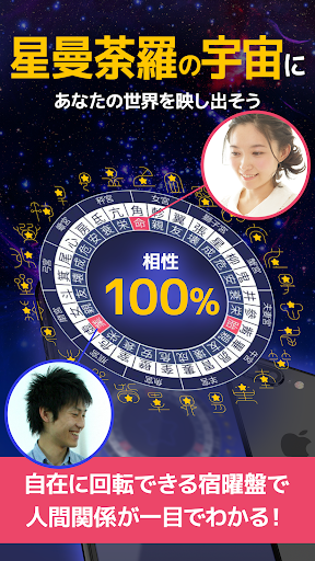 星読み - 宿曜占星術が解く729通りの人間関係 Screen 2