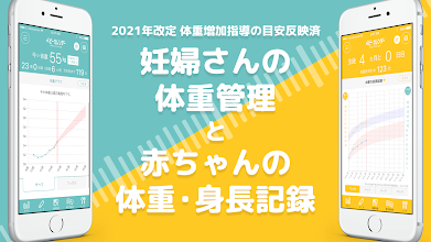 妊娠 体重管理と赤ちゃんの体重 身長の成長記録アプリ التطبيقات على Google Play