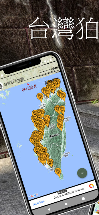 台灣狛犬地圖 - 1.0.6 - (Android)