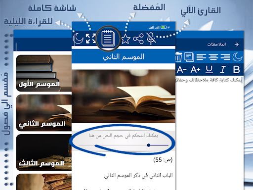 Android application تنبيه النائم الغمر لابن الجوزي screenshort