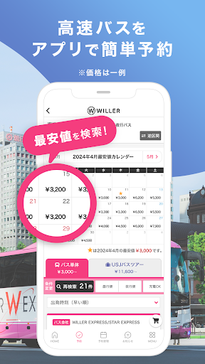 Android application WILLER TRAVEL公式アプリ-高速バスを簡単予約 screenshort