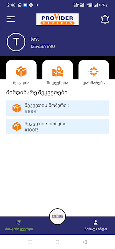 Provider Express Screen 2