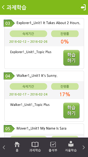 Android application 키맵에듀 학습어플리케이션(Class Mate) screenshort