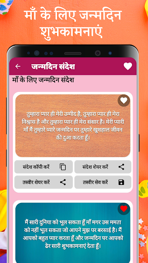 Happy Birthday Shayari - Hindi Screen 2