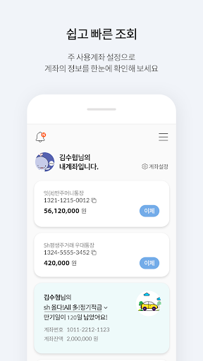 수협 헤이뱅크 Screen 3