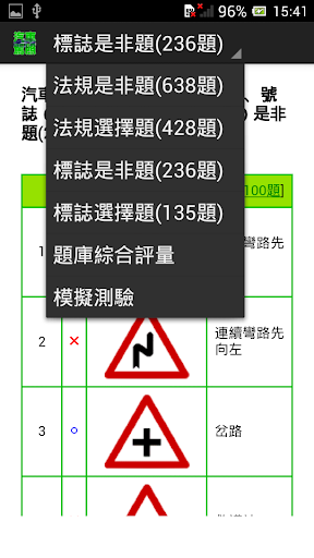 汽車駕照筆試題庫 Screen 2