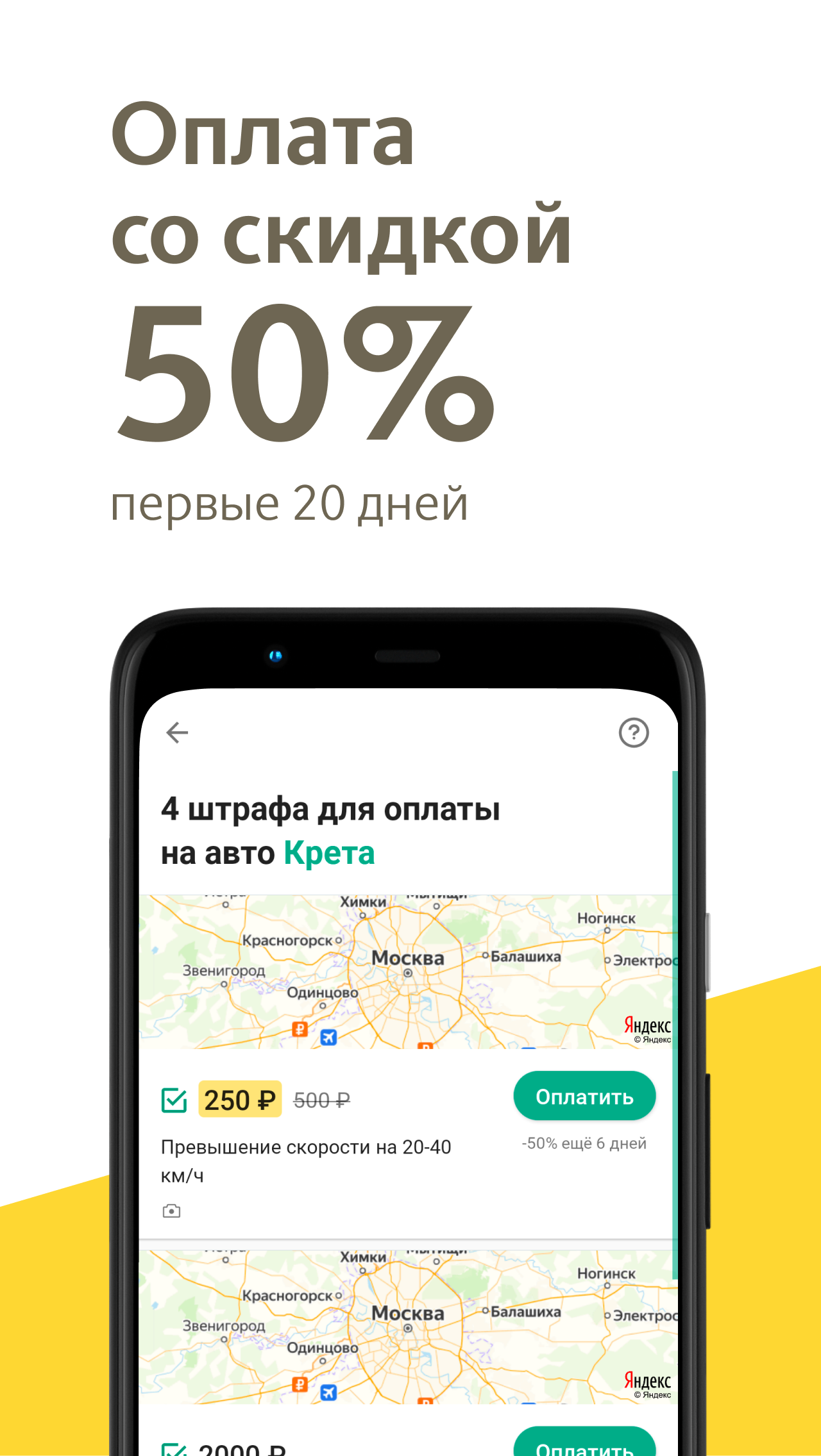 Android application Штрафы ПДД - ГИБДД онлайн screenshort