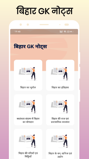 Android application Bihar GK in Hindi screenshort