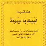 Cover Image of 下载 Qasidatu Labbaiki ya Maimuna  APK
